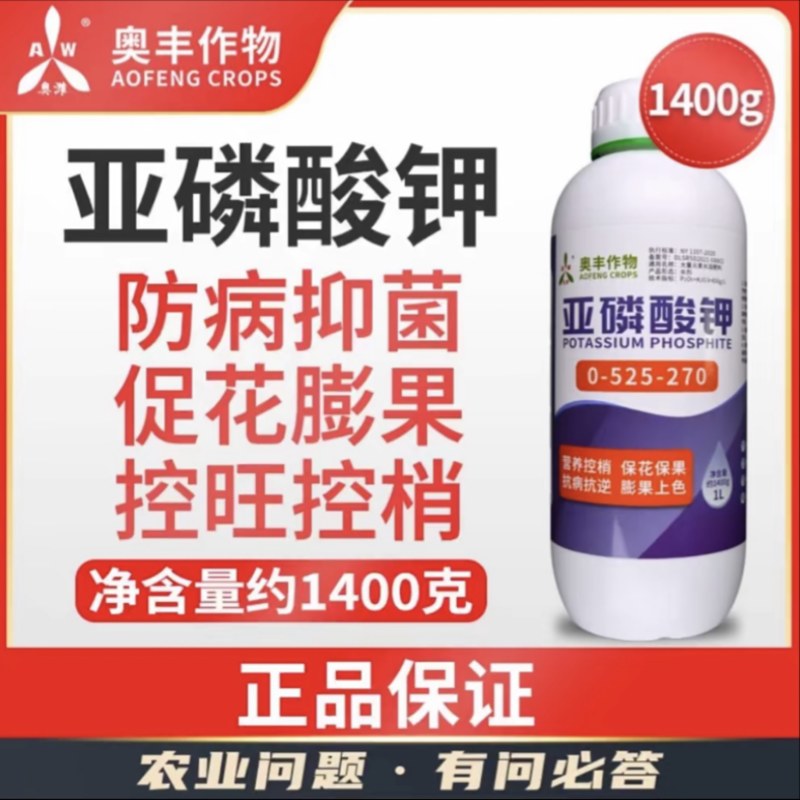 奥丰亚磷酸钾营养控旺纯度高不含激素正品保证