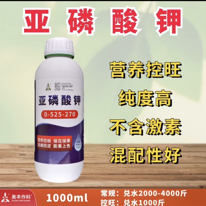 奥丰亚磷酸钾营养控旺纯度高不含激素正品保证