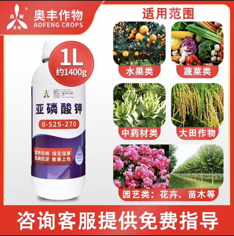 奥丰亚磷酸钾营养控旺纯度高不含激素正品保证
