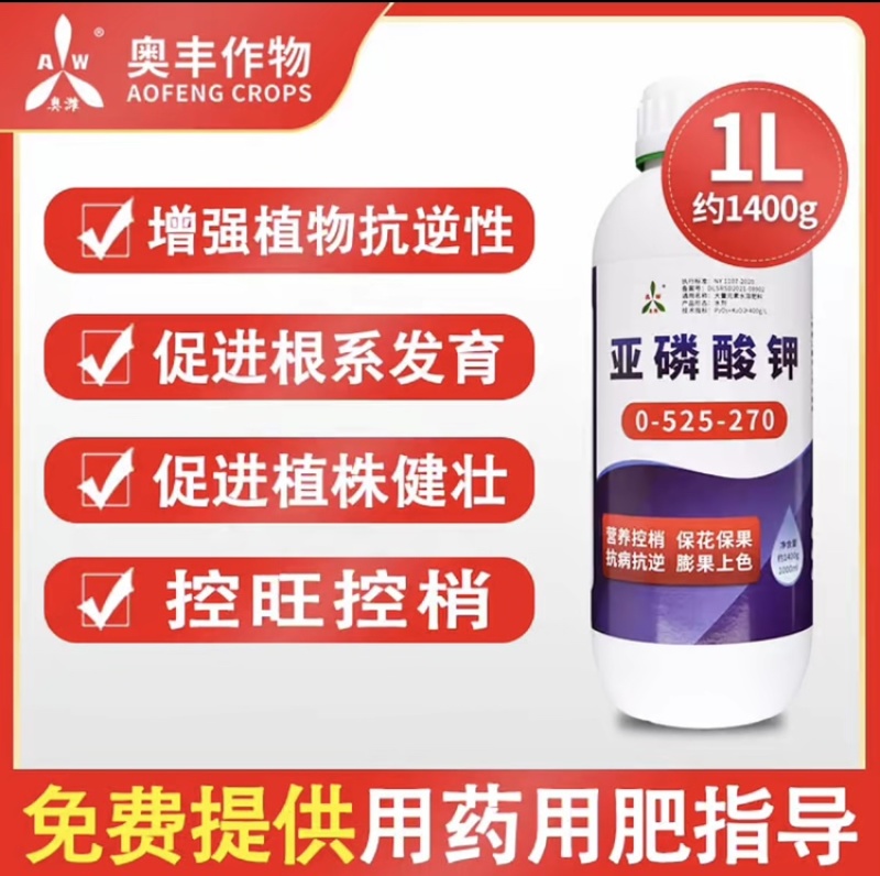 奥丰亚磷酸钾营养控旺纯度高不含激素正品保证