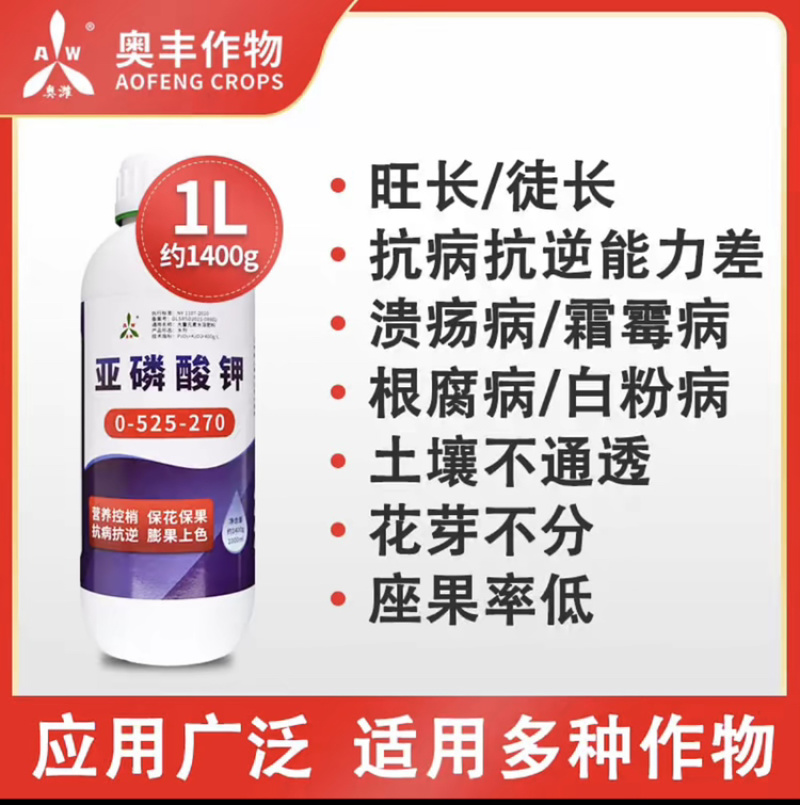 奥丰亚磷酸钾营养控旺纯度高不含激素正品保证