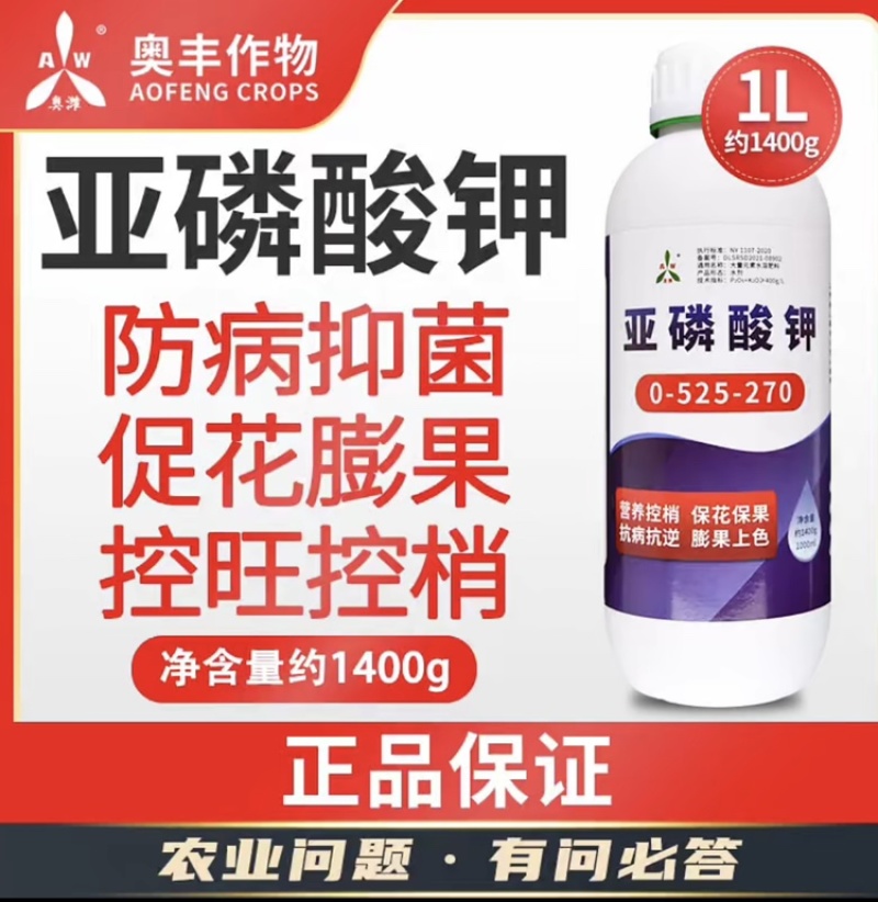 奥丰亚磷酸钾营养控旺纯度高不含激素正品保证