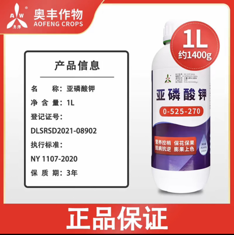 奥丰亚磷酸钾营养控旺纯度高不含激素正品保证