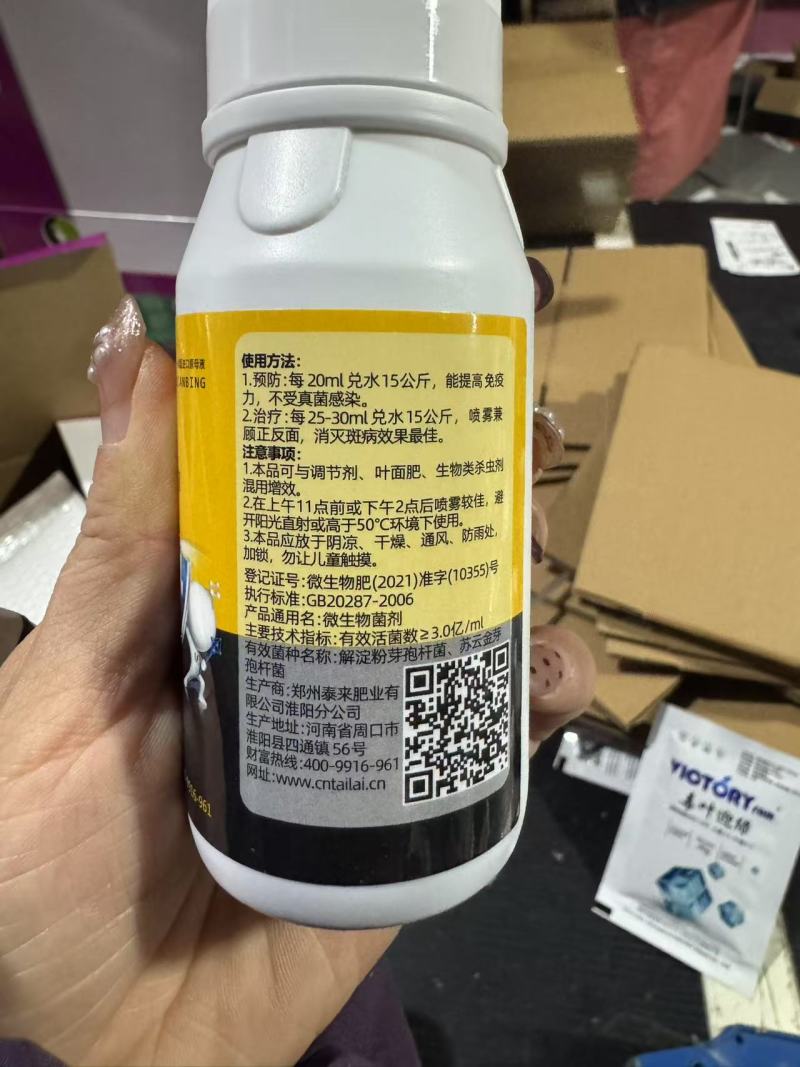 黄点1号微生物菌剂快速控制病菌防治黑斑病黄点病肥料