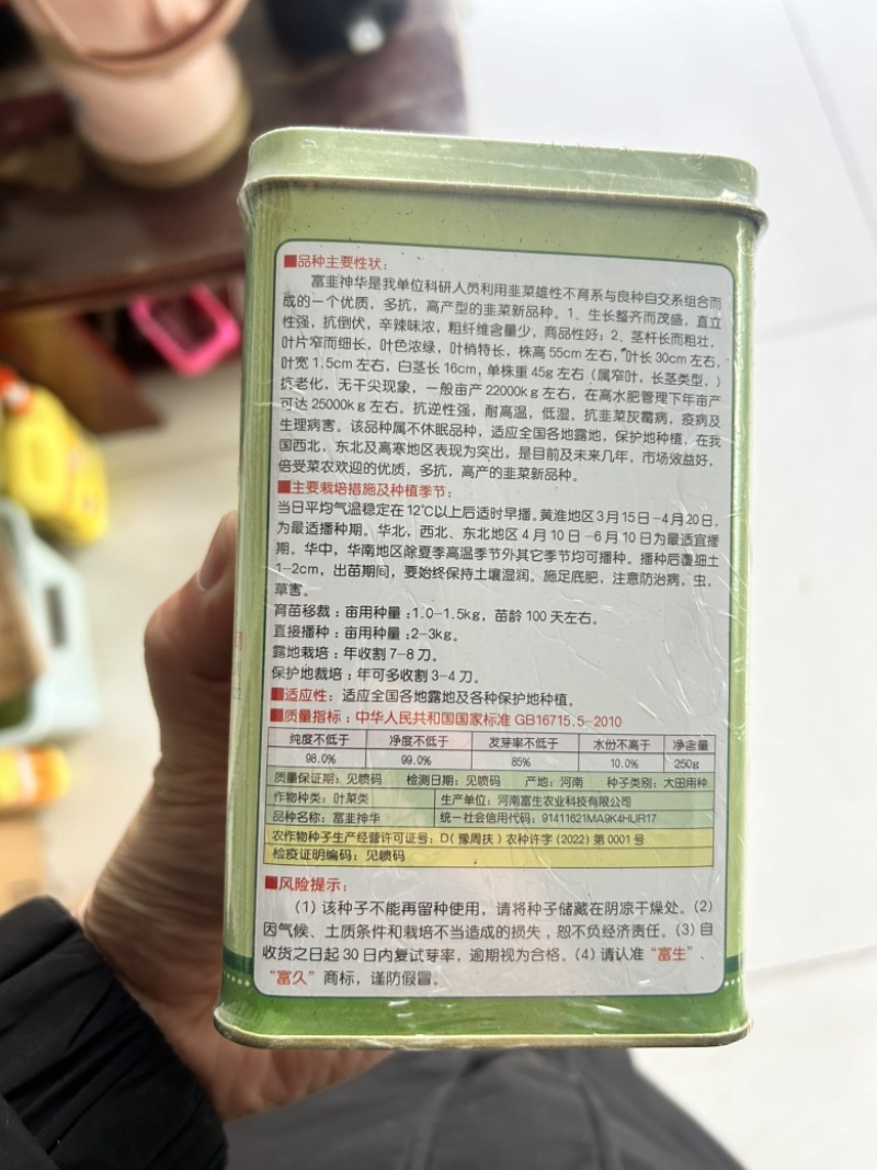 韭菜种子富韭神华耐寒抗病宽叶白根不休眠蔬菜基地