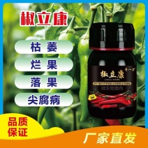 椒立康微生物菌剂辣椒专用肥料提高免疫抑菌治菌包邮