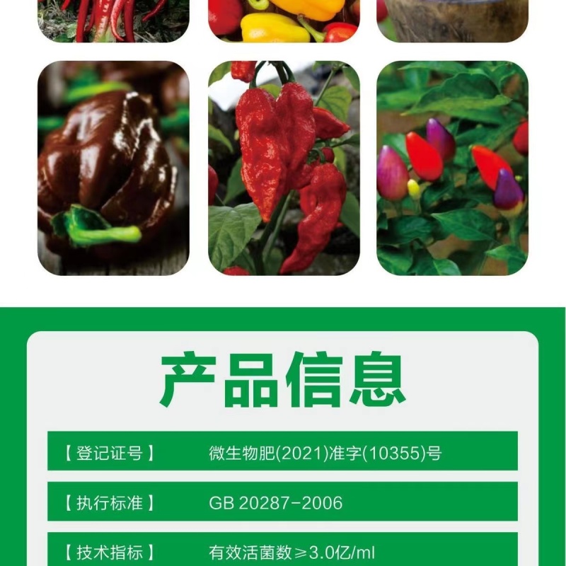 椒立康微生物菌剂辣椒专用肥料提高免疫抑菌治菌包邮