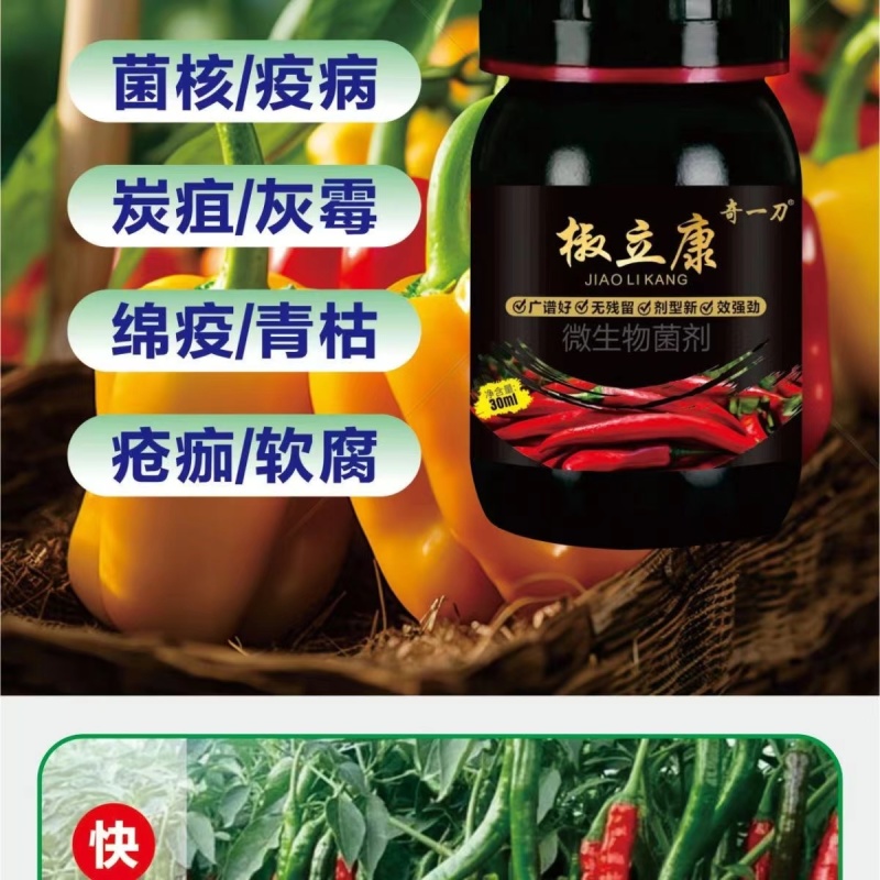 椒立康微生物菌剂辣椒专用肥料提高免疫抑菌治菌包邮