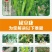 椒立康微生物菌剂辣椒专用肥料提高免疫抑菌治菌包邮