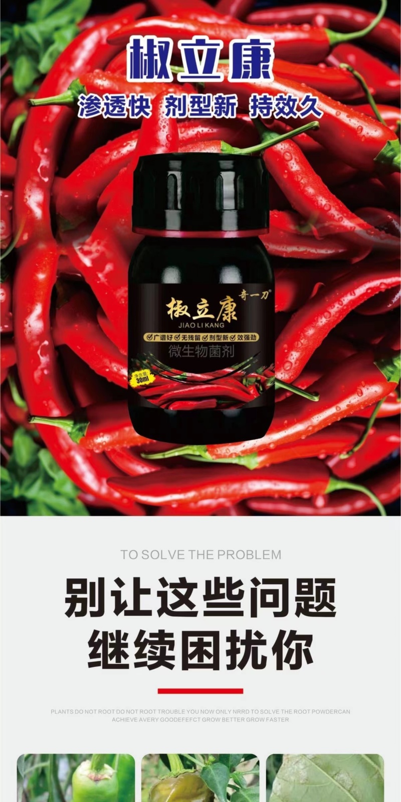 椒立康微生物菌剂辣椒专用肥料提高免疫抑菌治菌包邮