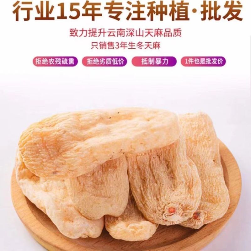 《天麻批发》云南野生小天麻正宗特级包邮正品天麻可以切片