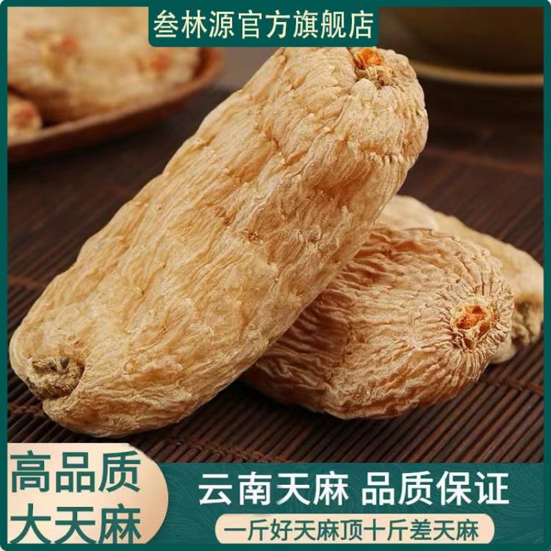 《天麻批发》云南野生小天麻正宗特级包邮正品天麻可以切片