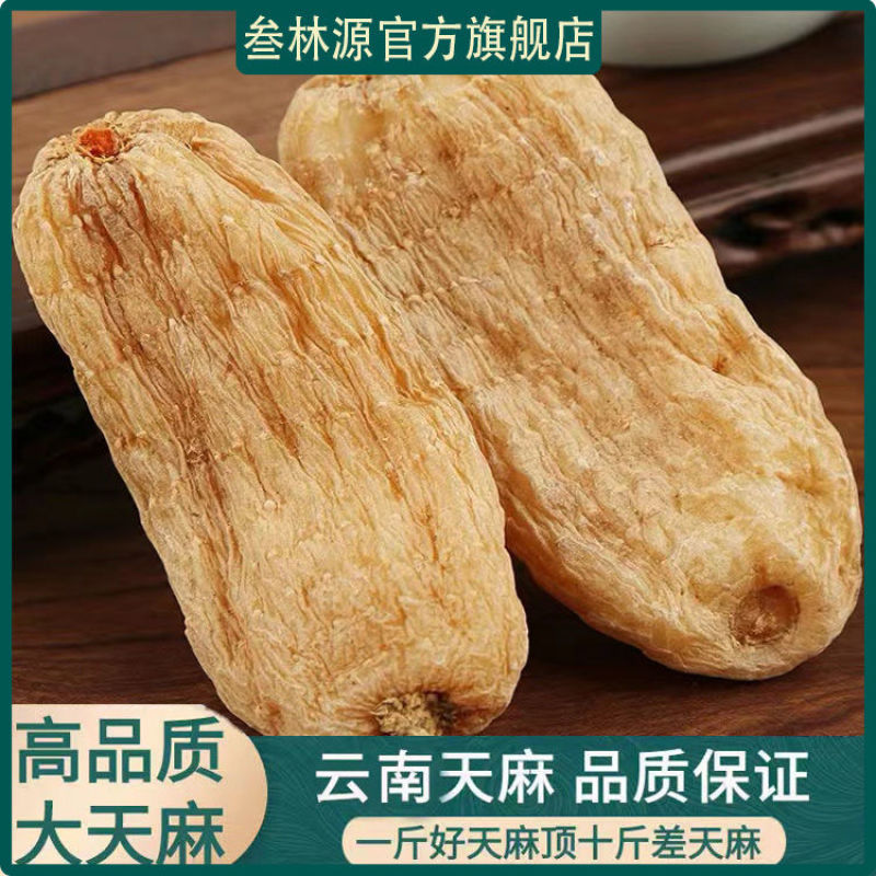 《天麻批发》云南野生小天麻正宗特级包邮正品天麻可以切片