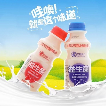 太子奶乳酸菌，口感酸甜，老少皆宜，价格便宜，欢迎咨询