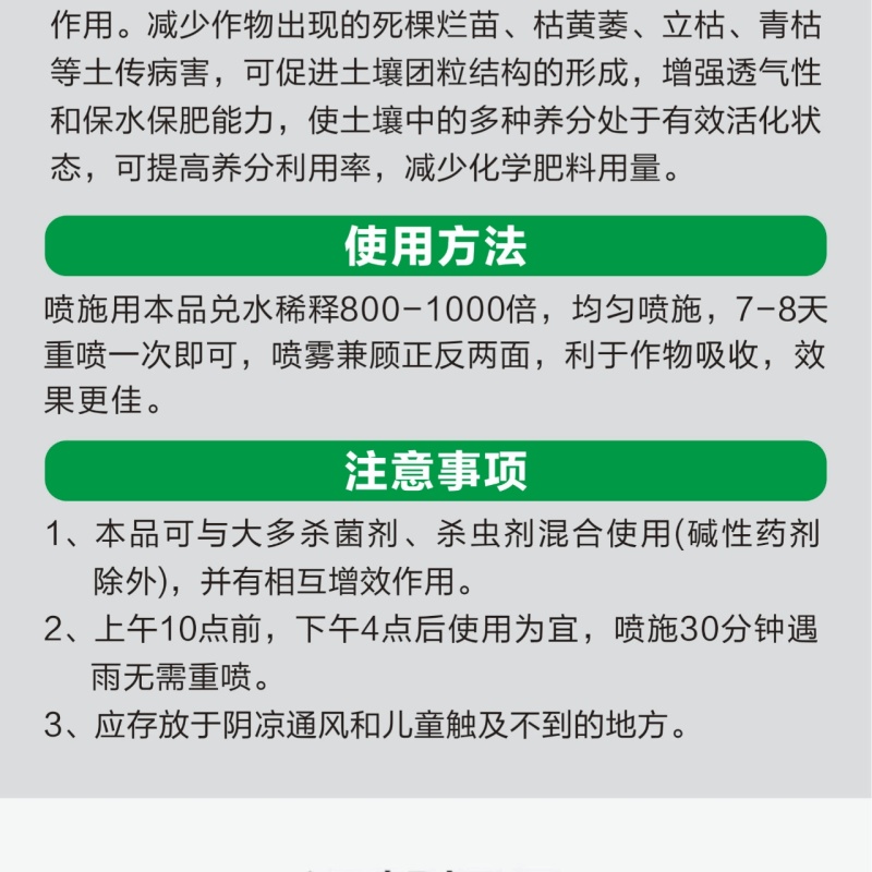 枯黄萎疫苗杀菌营养微生物菌剂枯黄萎病死苗烂根肥料