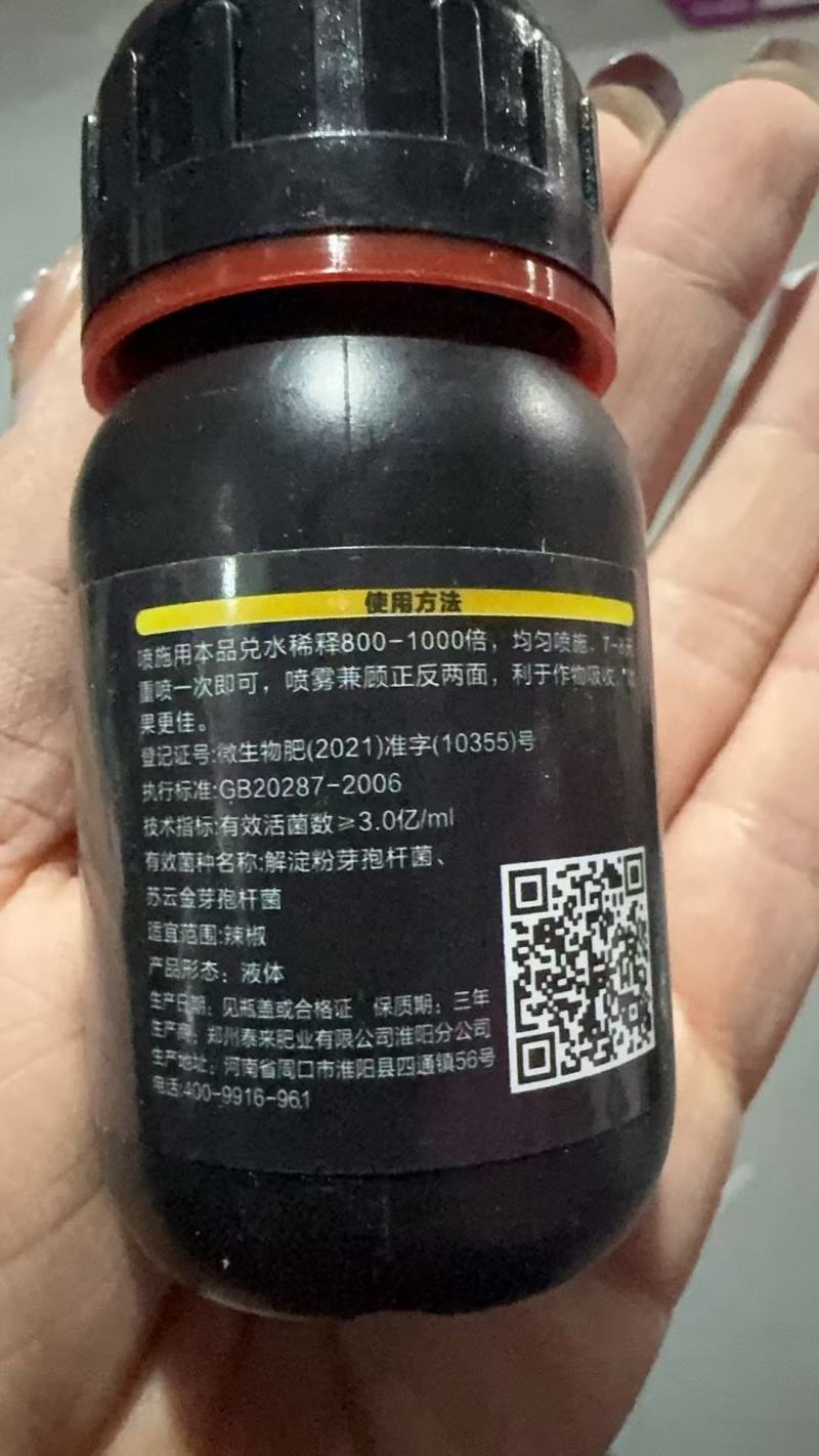 枯黄萎疫苗杀菌营养微生物菌剂枯黄萎病死苗烂根肥料