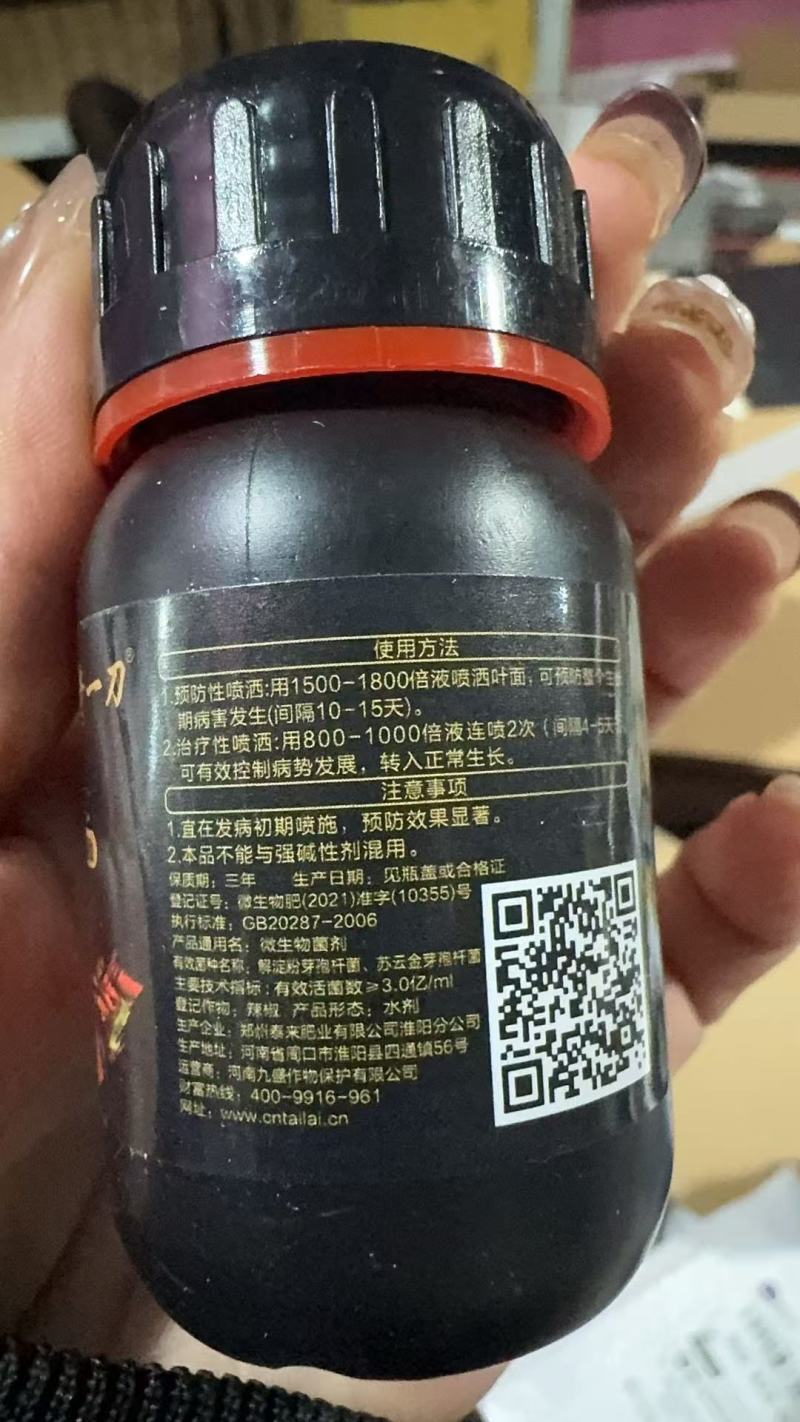 椒立康微生物菌剂辣椒专用肥料提高免疫抑菌治菌包邮