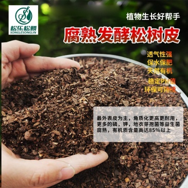 发酵腐熟松树皮松鳞栽培基质土壤改良有机质