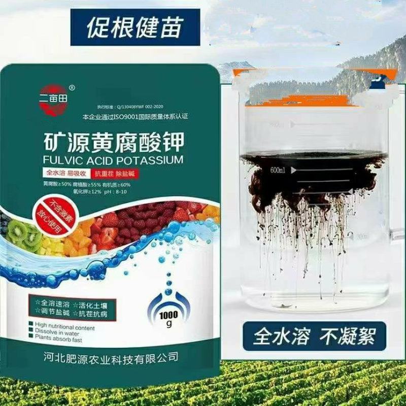 矿源黄腐酸钾有，有机水溶肥，每袋1000克，一箱20袋