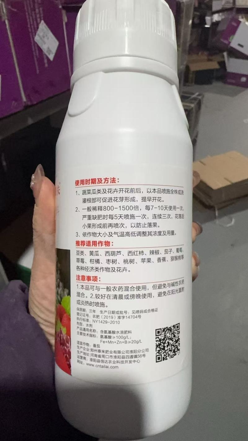 授粉座果精氨基酸水溶肥叶面肥保花保果膨果着色肥料