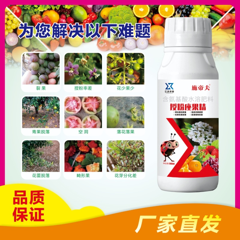 授粉座果精氨基酸水溶肥叶面肥保花保果膨果着色肥料
