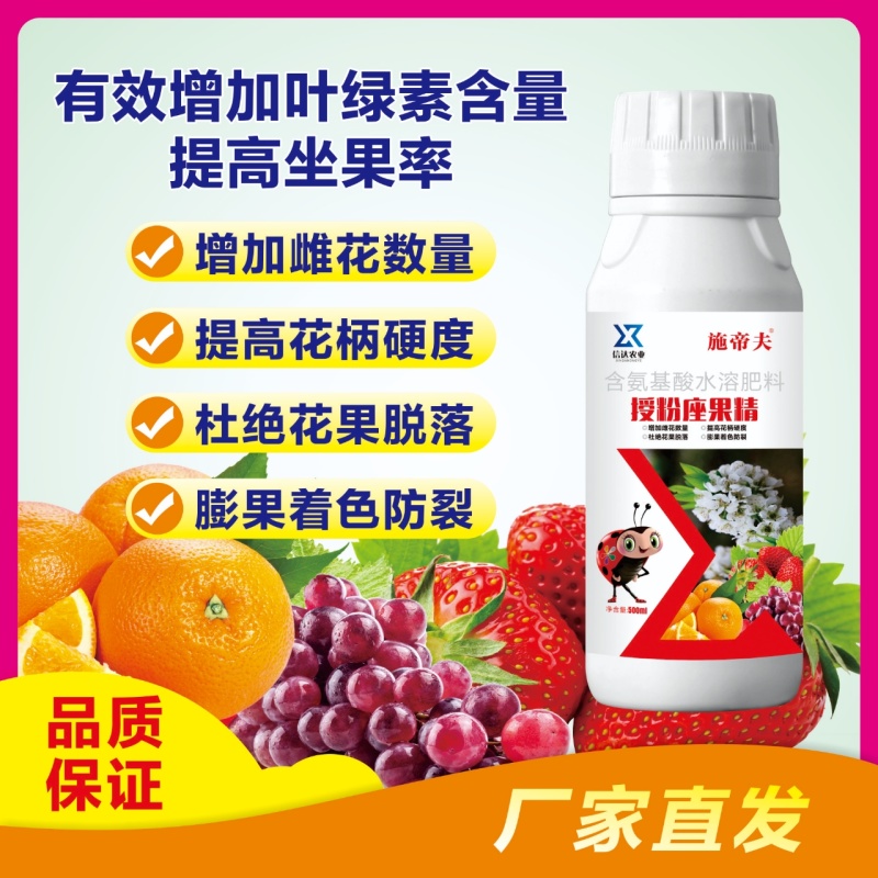 授粉座果精氨基酸水溶肥叶面肥保花保果膨果着色肥料