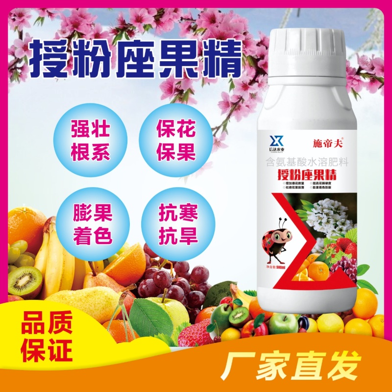 授粉座果精氨基酸水溶肥叶面肥保花保果膨果着色肥料