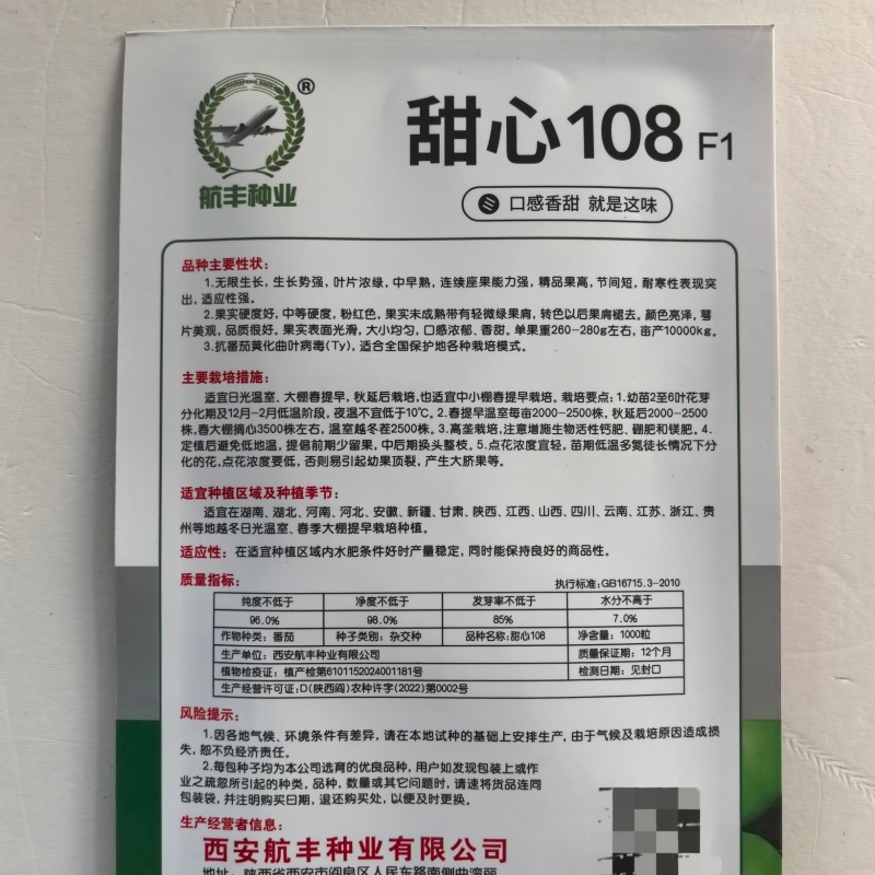 甜心108番茄种子无限生长浓郁香甜水果番茄种子耐寒
