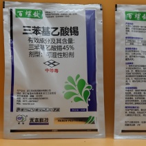 禾本百螺敌禾本45%三苯基乙酸锡杀菌剂杀螺药可除水绵浮萍