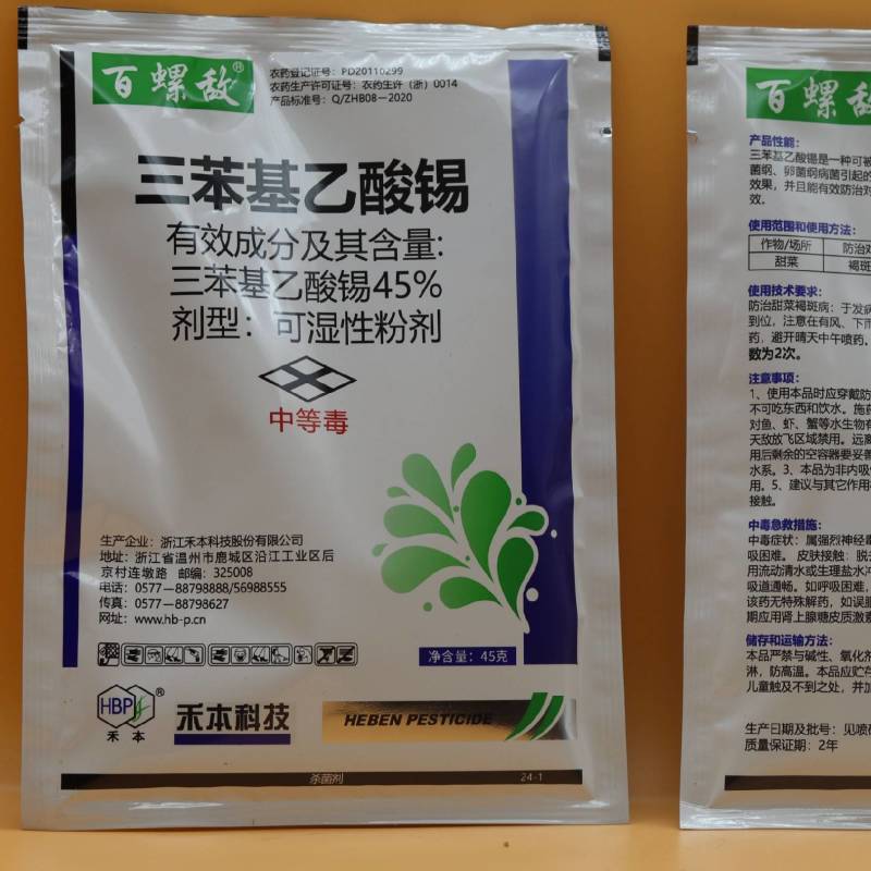 禾本百螺敌禾本45%三苯基乙酸锡杀菌剂杀螺药可除水绵浮萍