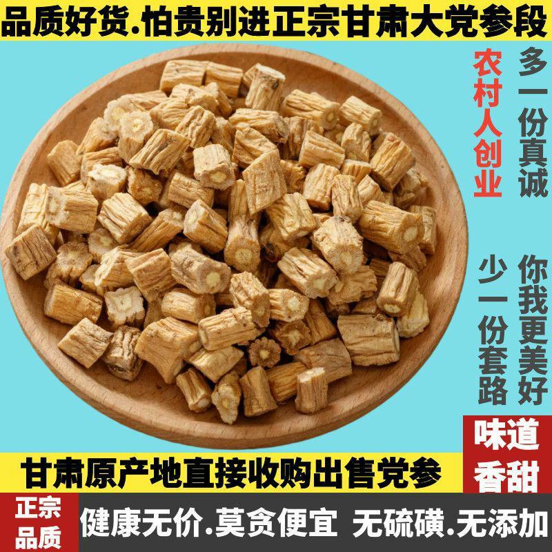甘肃岷县党参段党参一等品党参一级批发党参煲汤泡水正宗干货