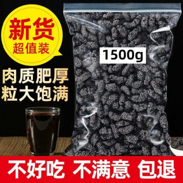 黑即食桑椹野生干桑子新疆桑散装泡酒桑葚干泡水桑葚椮黑