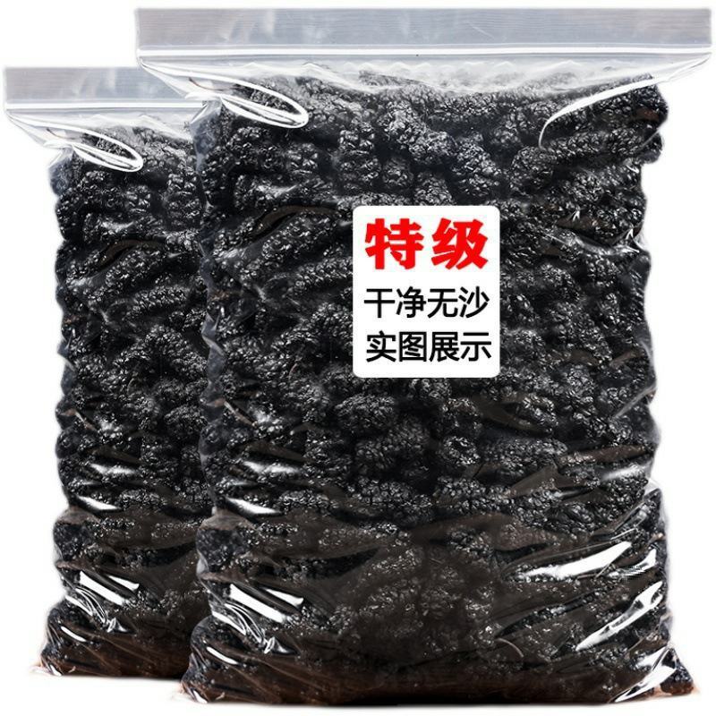 黑即食桑椹野生干桑子新疆桑散装泡酒桑葚干泡水桑葚椮黑