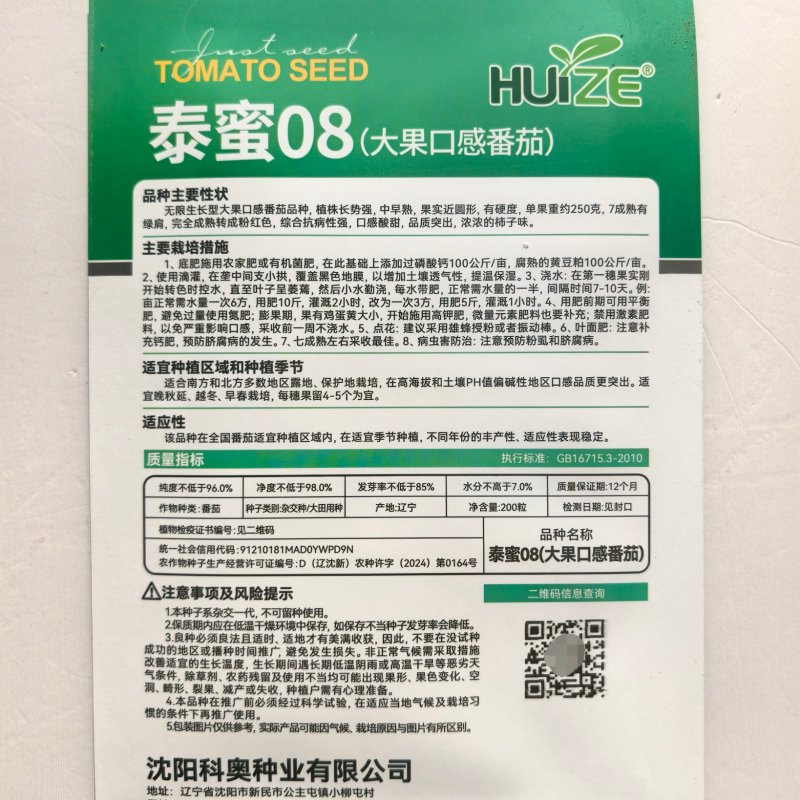 泰蜜08大果番茄种子无限生长型大果口感酸甜中早熟抗病