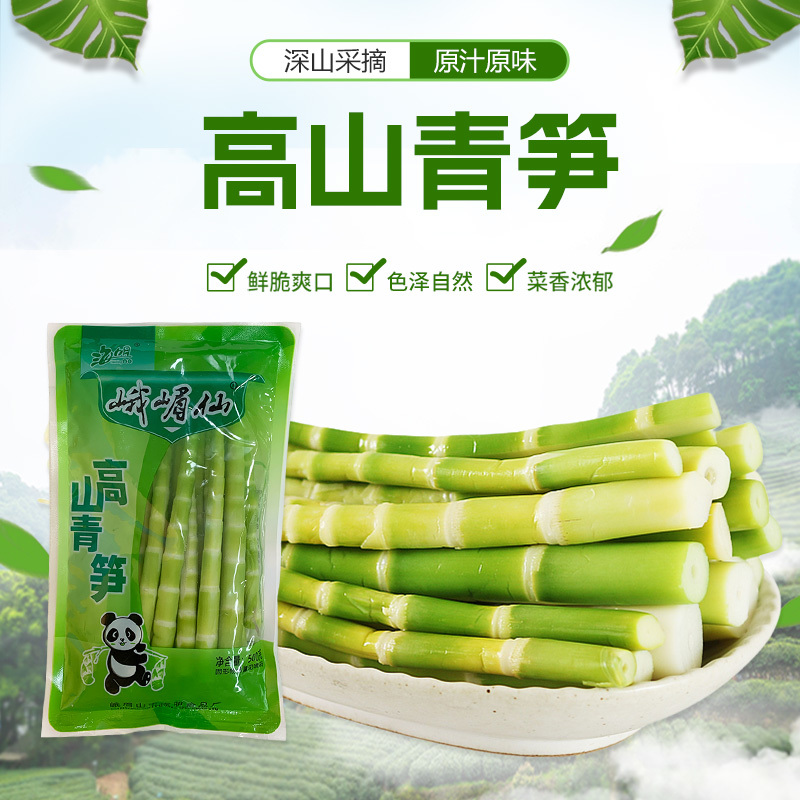 火锅食材清水笋绿笋尖整根高山青笋笋香浓郁