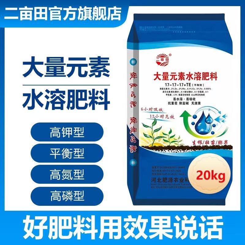 大量元素水溶肥料厂家直销量大价优保质保量欢迎采购