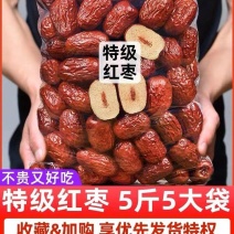 精选优质红枣新疆特产若羌灰枣煮粥泡水生吃若羌红枣灰枣非和