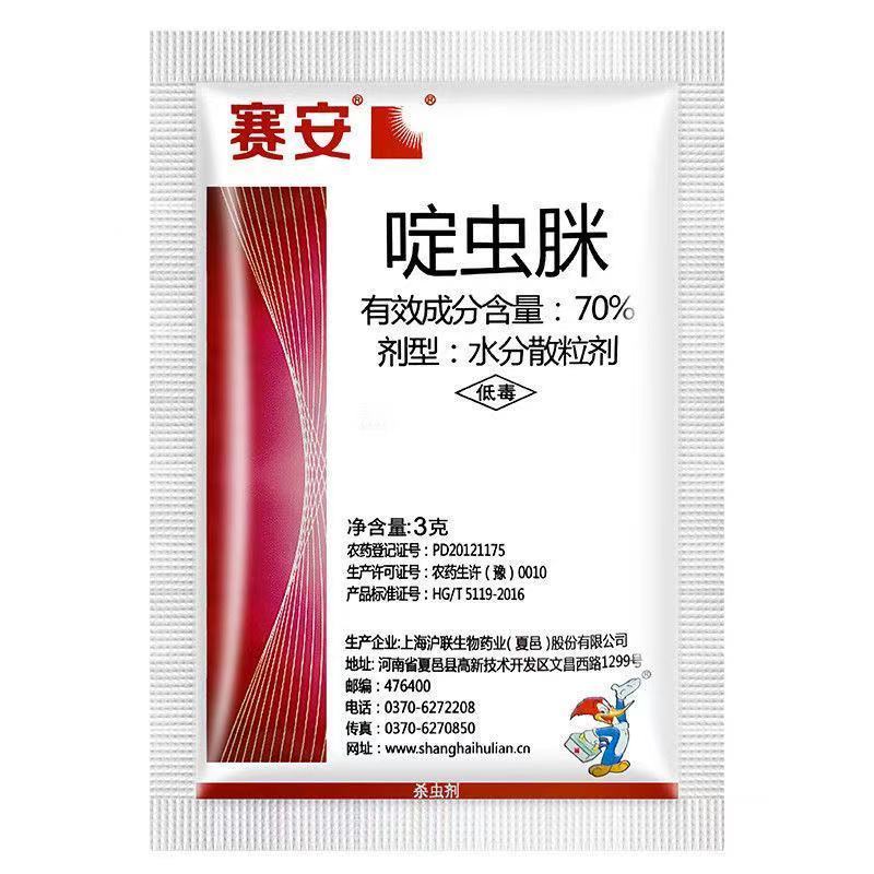 沪联70%啶虫脒正牌农用药蚜虫腻虫蓟马飞虱粉虱杀虫剂批发