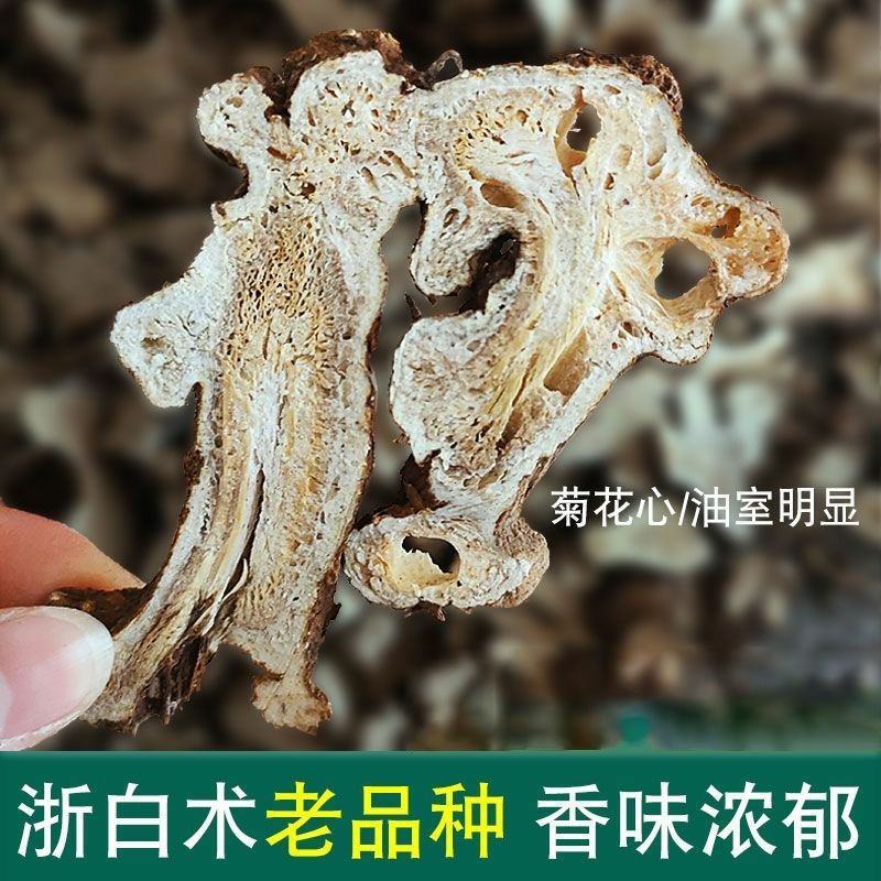 白术片野生白术特级中药材无硫克包邮