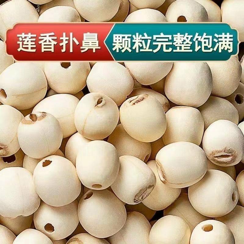 新莲上市正宗莲子干货无硫***白莲子无芯湘潭去皮白莲无干