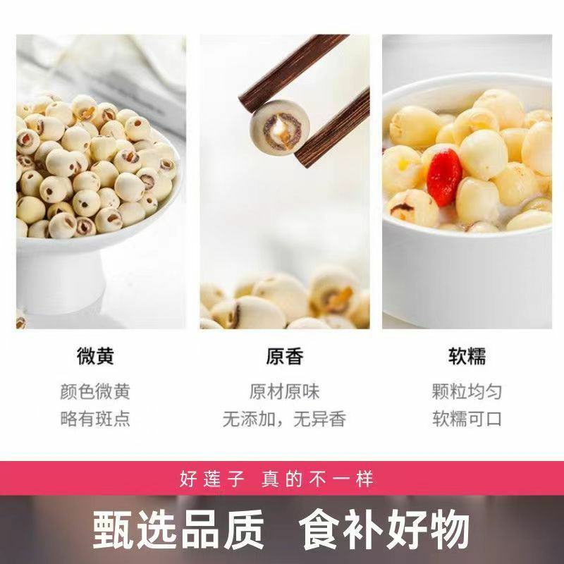 新莲上市正宗莲子干货无硫***白莲子无芯湘潭去皮白莲无干