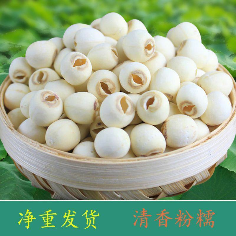 新莲上市正宗莲子干货无硫***白莲子无芯湘潭去皮白莲无干