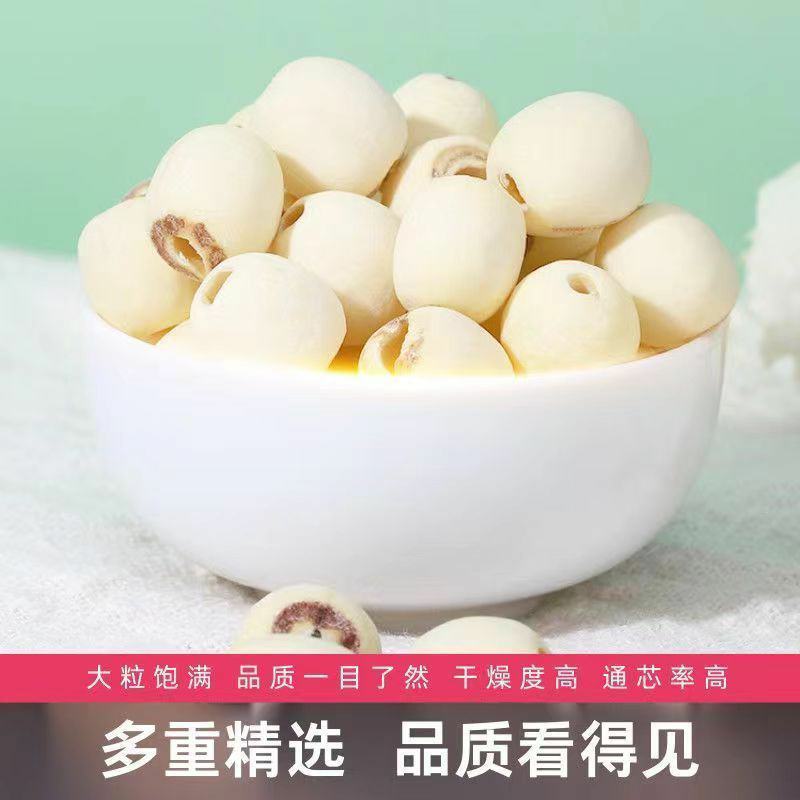 新莲上市正宗莲子干货无硫***白莲子无芯湘潭去皮白莲无干