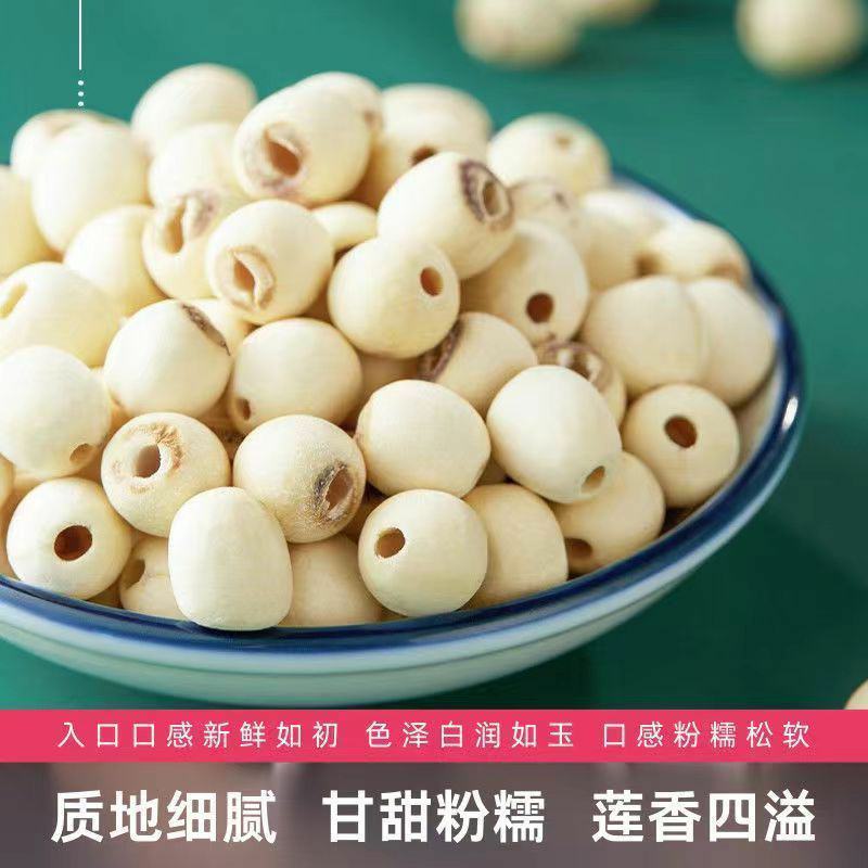 新莲上市正宗莲子干货无硫***白莲子无芯湘潭去皮白莲无干