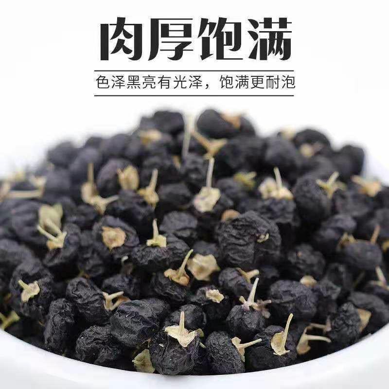 黑枸杞子特级野生黑枸杞补气血泡水大果泡酒煲汤枸杞子