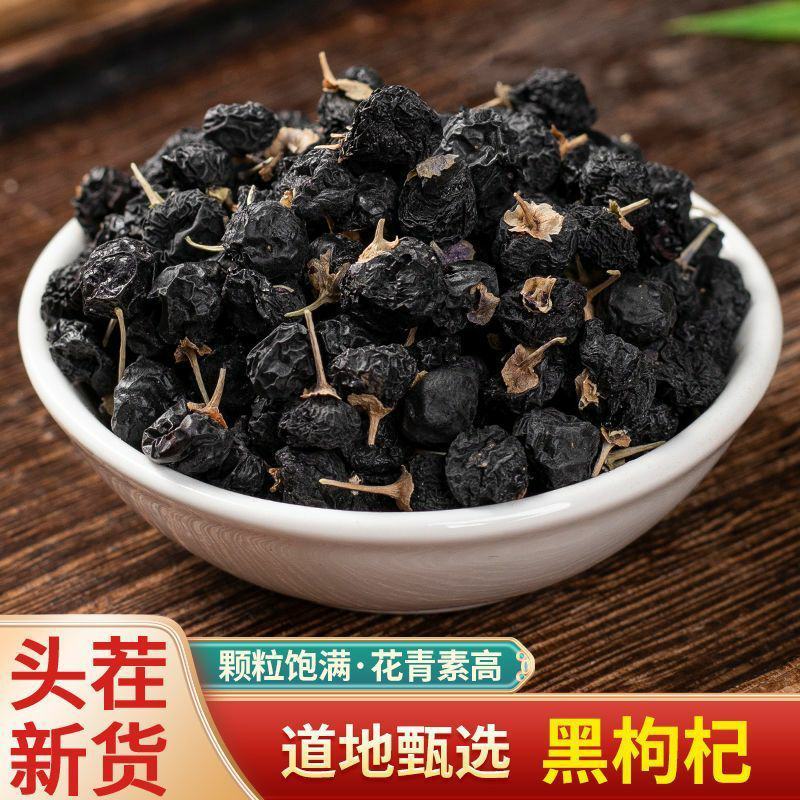 黑枸杞子特级野生黑枸杞补气血泡水大果泡酒煲汤枸杞子