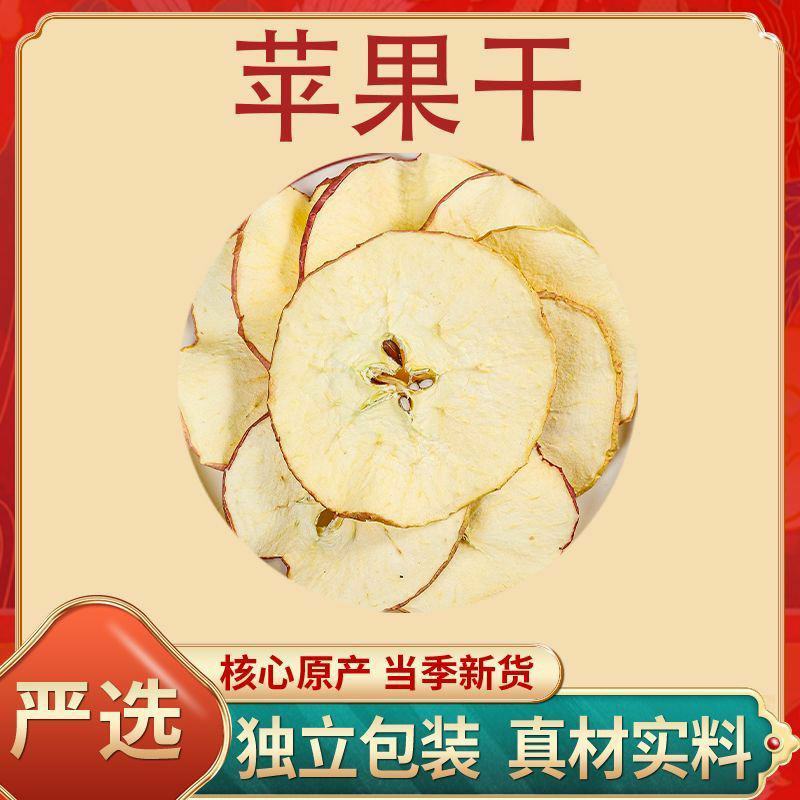 苹果干烘干无糖水果片红富士苹果片泡水泡茶水果茶饮品英红九