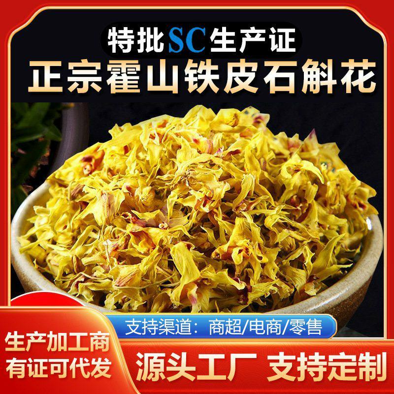 石斛花正宗霍山铁皮石斛花干花新鲜批发新花石斛花源头厂家