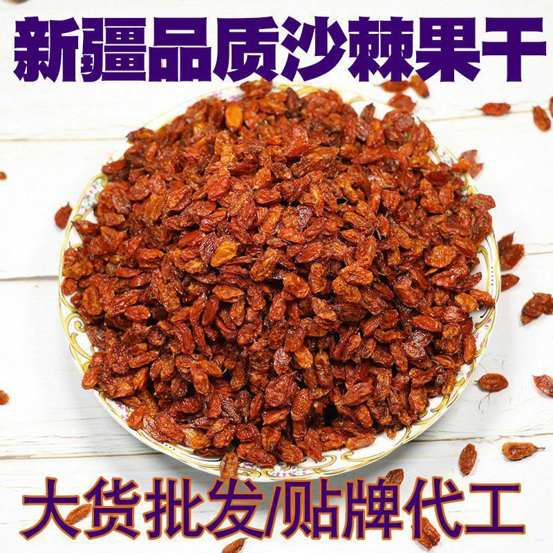 厂家现货沙棘果干新货非新疆沙棘果新货批发内蒙沙棘果散装