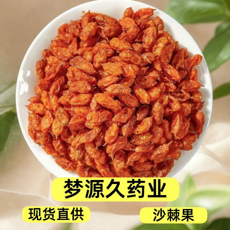 厂家现货沙棘果干新货非新疆沙棘果新货批发内蒙沙棘果散装